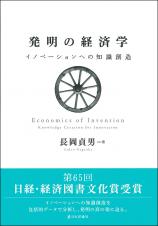 発明の経済学画像