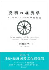 発明の経済学画像