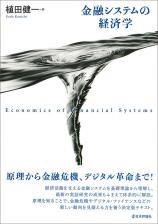 金融システムの経済学画像