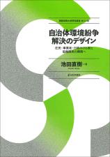 自治体環境紛争解決のデザイン画像