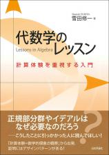 代数学のレッスン画像