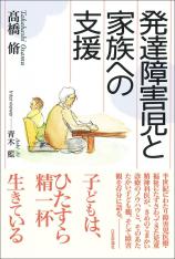 発達障害児と家族への支援画像