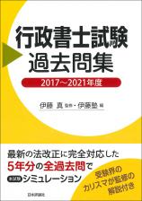 行政書士試験過去問集画像