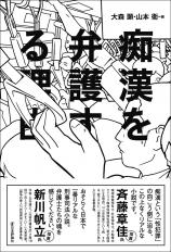 痴漢を弁護する理由画像