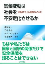 気候変動は社会を不安定化させるか画像