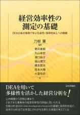 経営効率性の測定の基礎画像