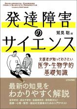 発達障害のサイエンス画像