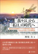 「我々は」から「私は」の時代へ画像