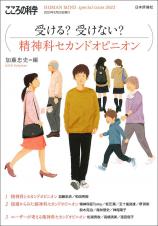 受ける？ 受けない？ 精神科セカンドオピニオン画像