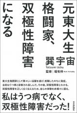 元東大生格闘家、双極性障害になる画像