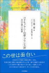 コドモノクニ・山道・フランス語画像