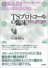 TSプロトコールの臨床画像