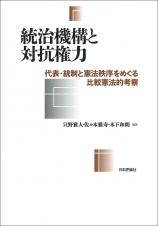 統治機構と対抗権力画像