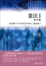 憲法１［第２版］──基本権画像