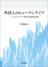 外国人のヒューマンライツ画像