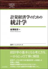 計量経済学のための統計学画像