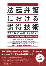 法廷弁護における説得技術画像