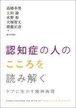 認知症の人のこころを読み解く画像