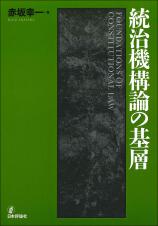 統治機構論の基層画像