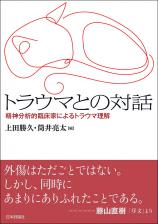 トラウマとの対話画像