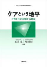 ケアという地平画像