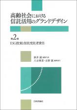 ESG投資と信託受託者責任画像