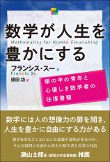 数学が人生を豊かにする画像