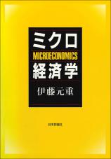 ミクロ経済学画像