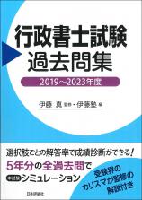 行政書士試験過去問集画像