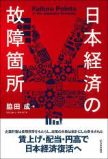 日本経済の故障箇所画像