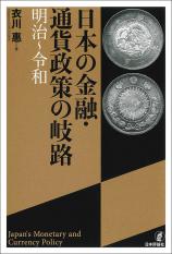 金融・通貨政策の岐路画像