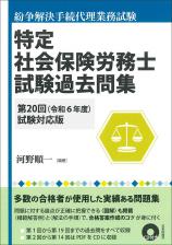 特定社会保険労務士試験過去問集画像