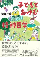 子どもとあゆむ精神医学画像