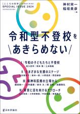 令和型不登校をあきらめない画像