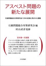 アスベスト問題の新たな展開画像