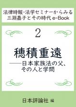 穂積重遠画像