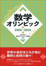 数学オリンピック2020～2024画像