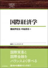 国際経済学画像