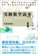 実験数学読本１［改訂版］画像