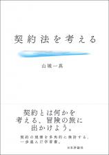 契約法を考える画像
