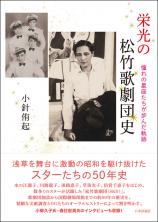 栄光の松竹歌劇団史画像