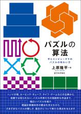 パズルの算法画像