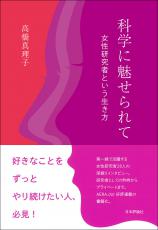 科学に魅せられて画像