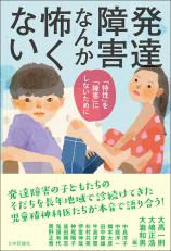 発達障害なんか怖くない画像