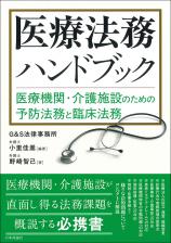 医療法務ハンドブック画像
