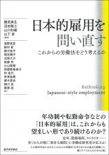 日本的雇用を問い直す画像
