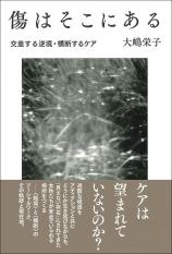 傷はそこにある画像