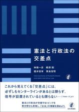 憲法と行政法の交差点画像
