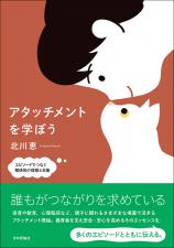 アタッチメントを学ぼう画像