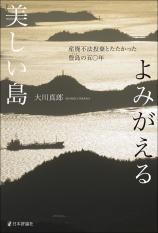 よみがえる美しい島画像
